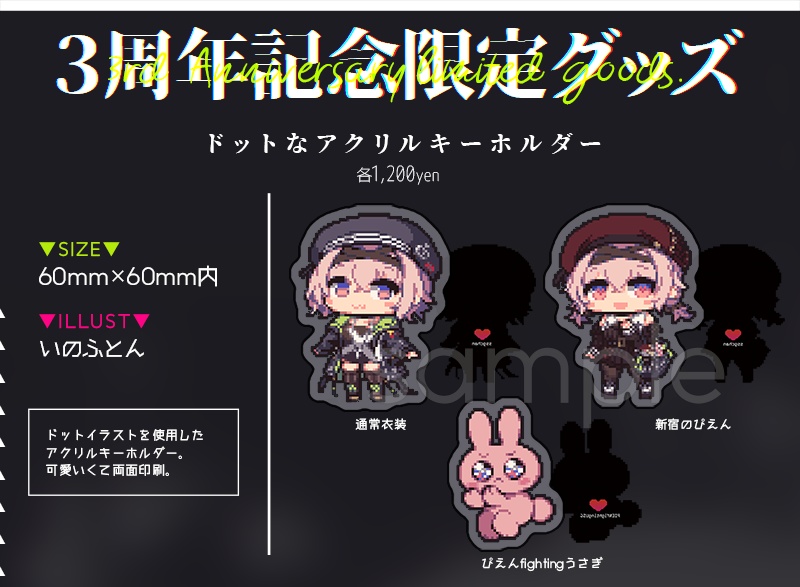 ドットなアクリルキーホルダー