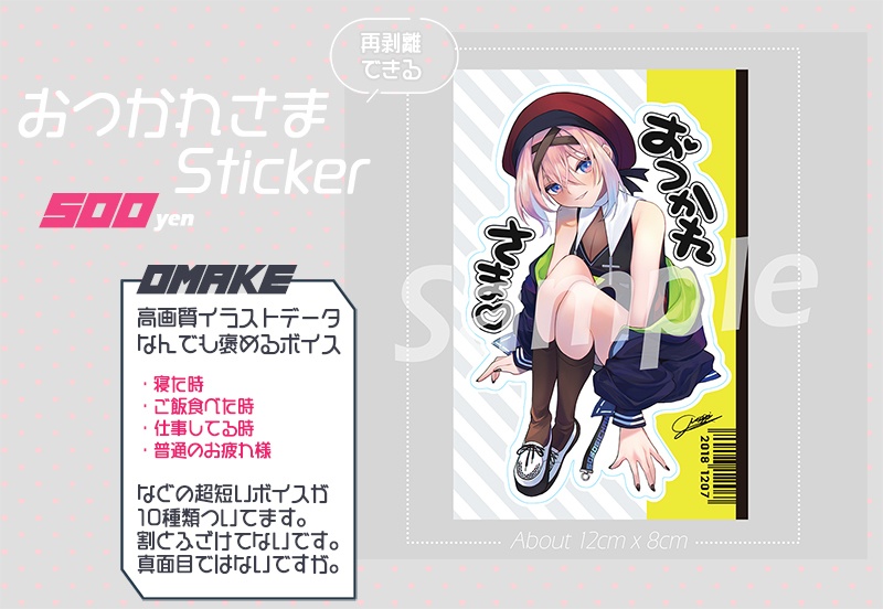 おつかれさまSticker&缶バッチ【ボイス付】
