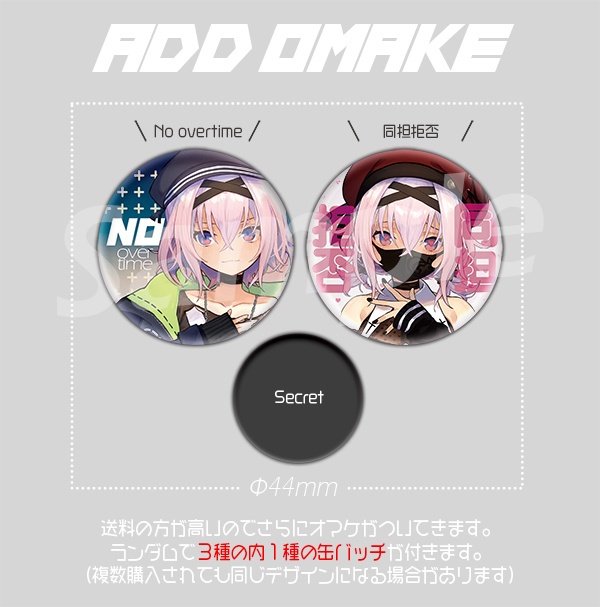 おつかれさまSticker&缶バッチ【ボイス付】