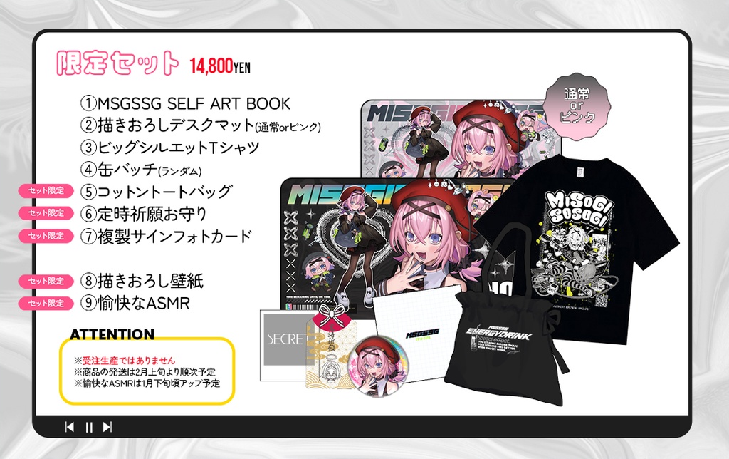 そそぎちゃん周年記念グッズ