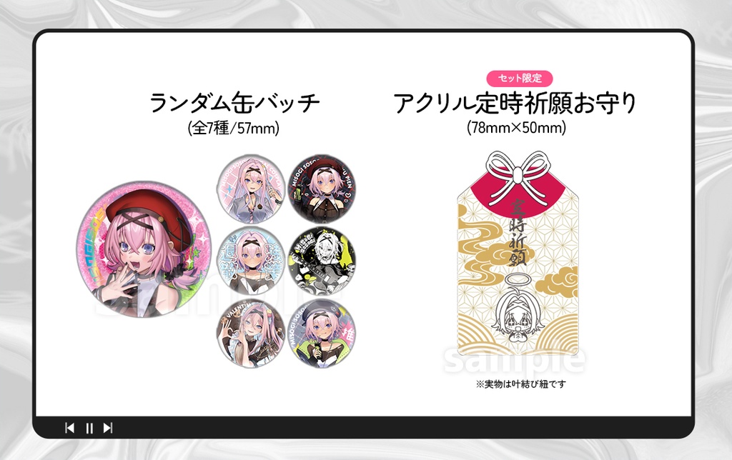 そそぎちゃん周年記念グッズ