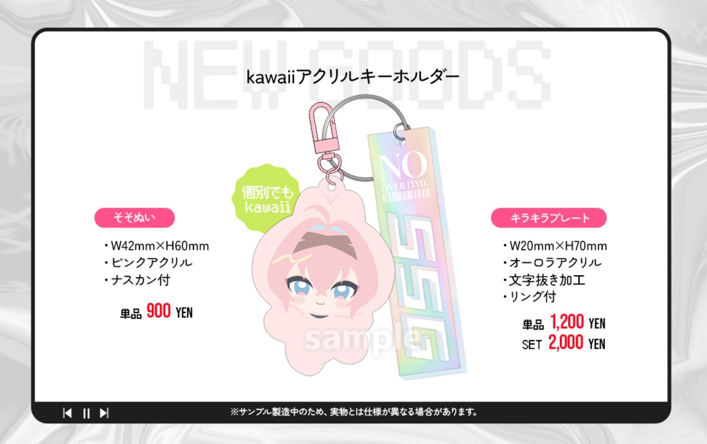そそぎちゃんお誕生日記念グッズ
