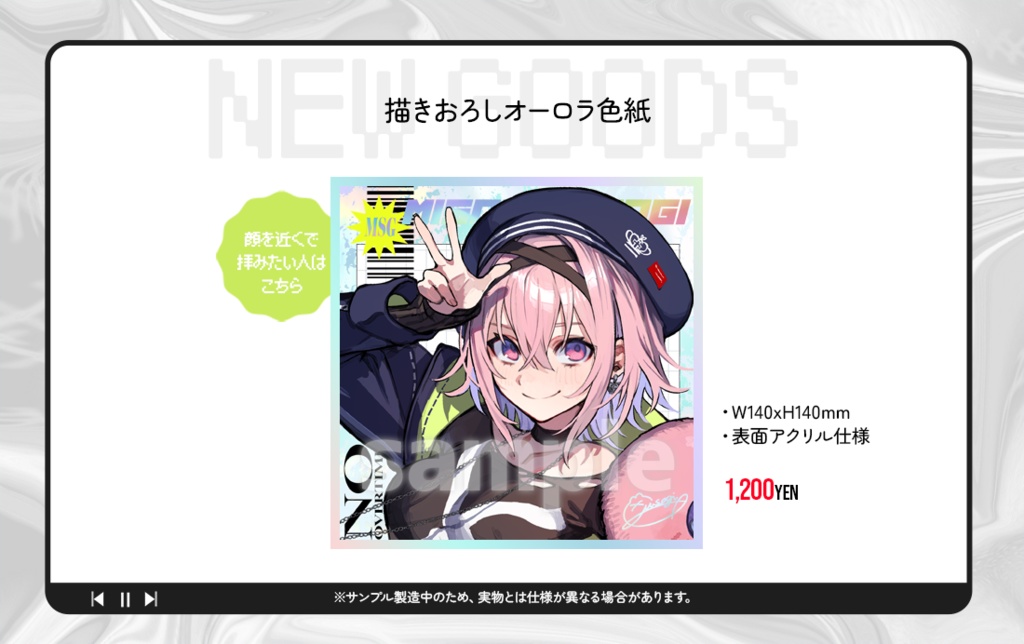 そそぎちゃんお誕生日記念グッズ