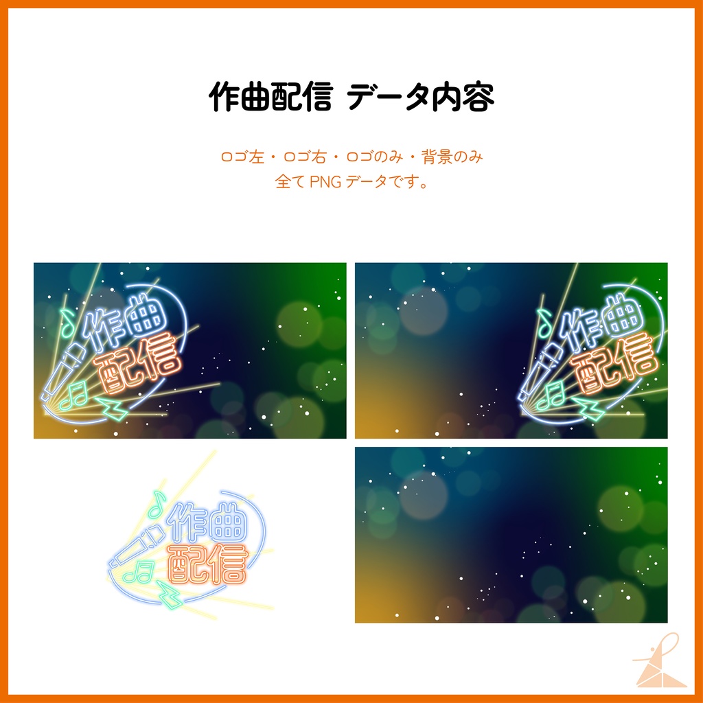 ネオンサイン風 配信サムネイル素材