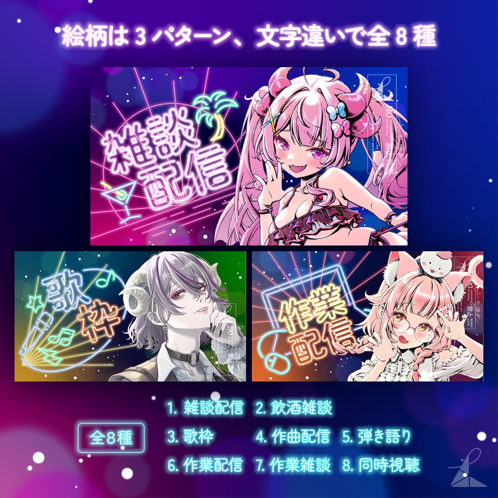 ネオンサイン風 配信サムネイル素材