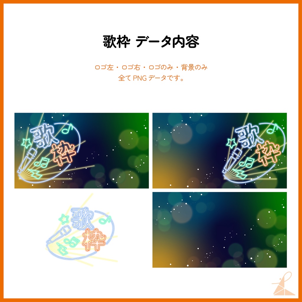 ネオンサイン風 配信サムネイル素材