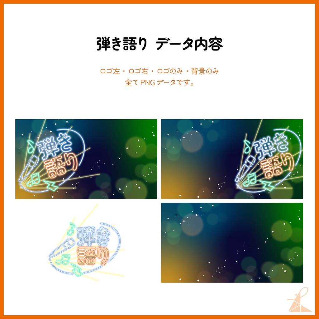 ネオンサイン風 配信サムネイル素材