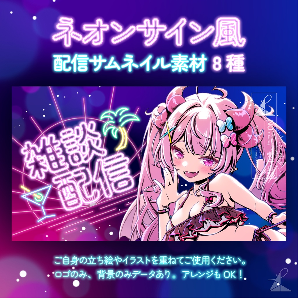 ネオンサイン風　配信サムネイル素材