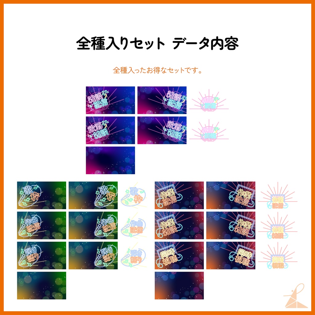 ネオンサイン風 配信サムネイル素材