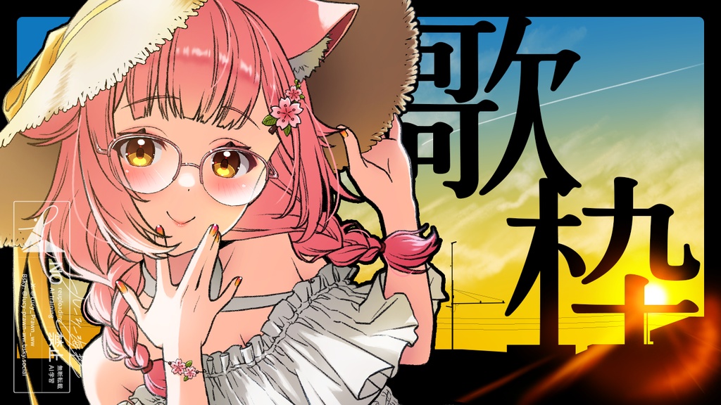 【~9/1無料配布！】夕焼けの歌枠配信サムネイル素材