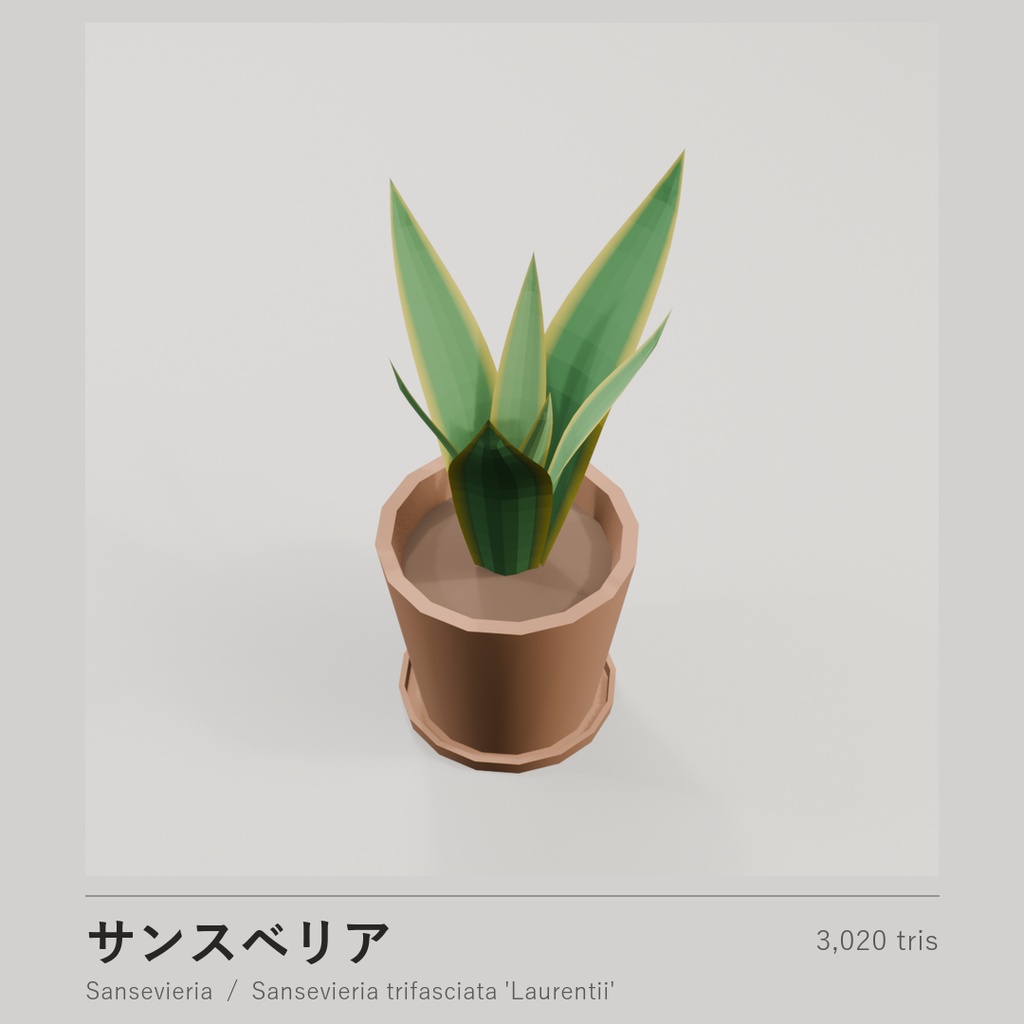ローポリ多肉植物 10点セット|VRChat・Unity対応(.unitypackage 同梱)