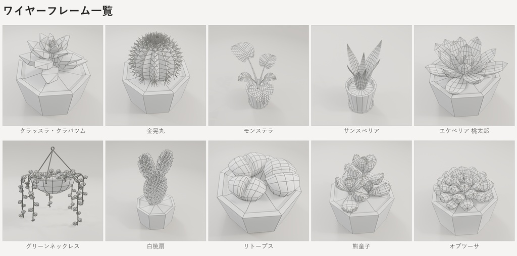 ローポリ多肉植物 10点セット|VRChat・Unity対応(.unitypackage 同梱)