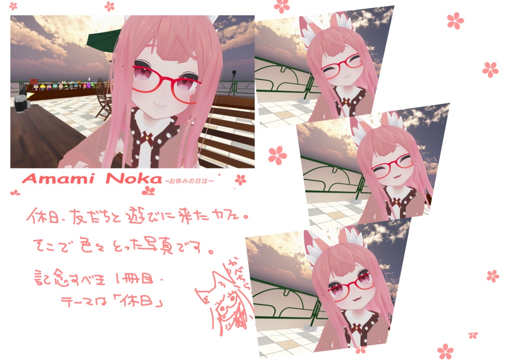 VRCフォトブック「Amami Noka~お休みの日は~」