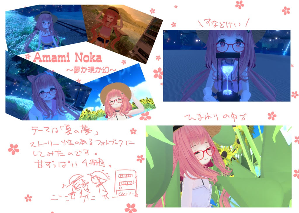 VRCフォトブック「AmamiNoka~夢か現か幻」