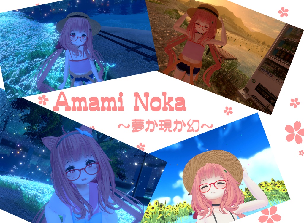 VRCフォトブック「AmamiNoka~夢か現か幻」