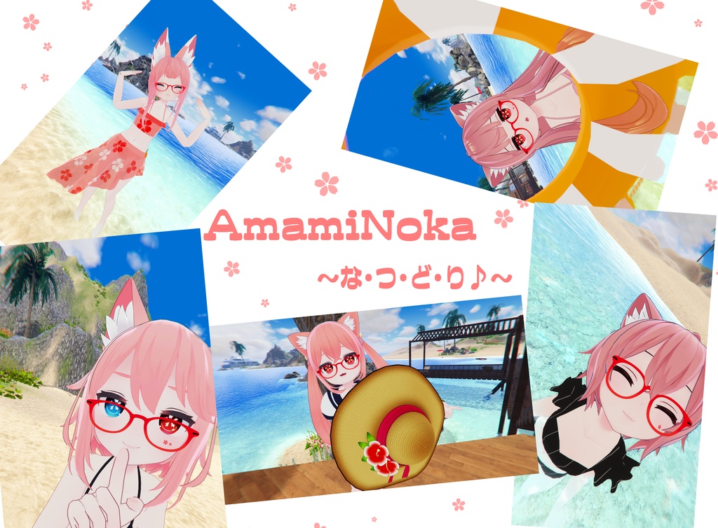 VRCフォトブック「NATUDORI」「な・つ・ど・り♪」