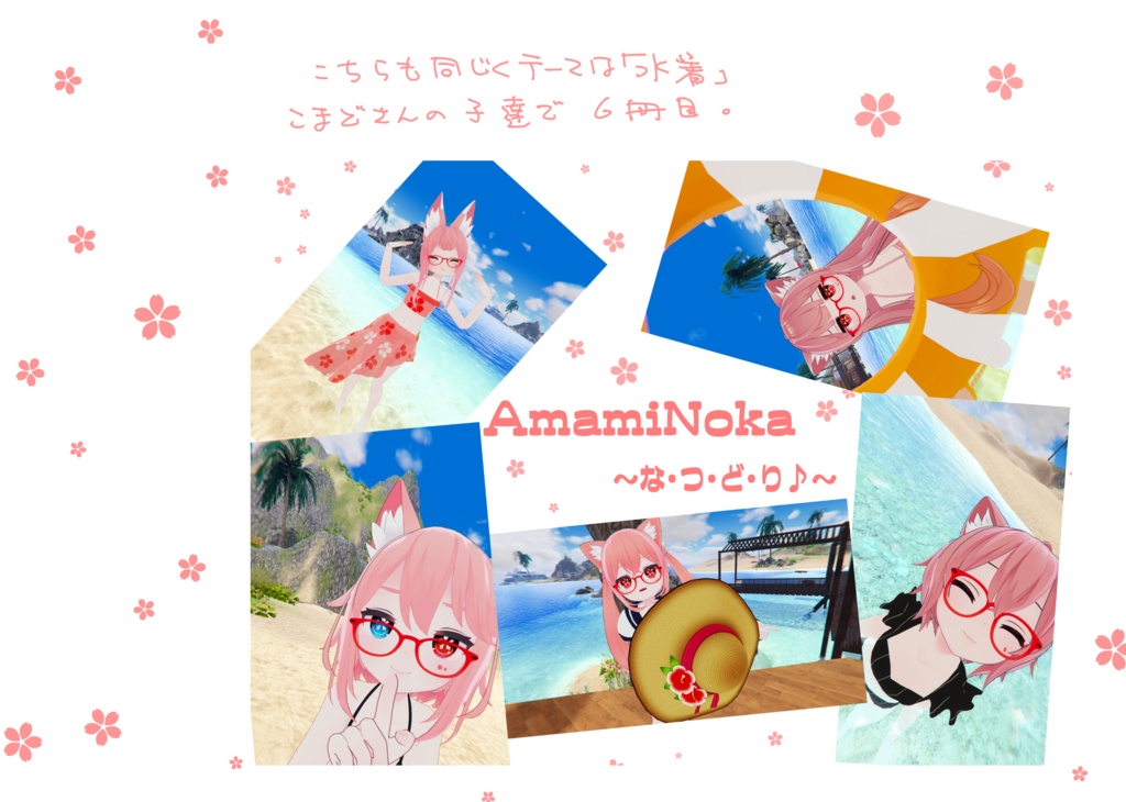 「Amami Noka photo bookだいじぇすと1~6」