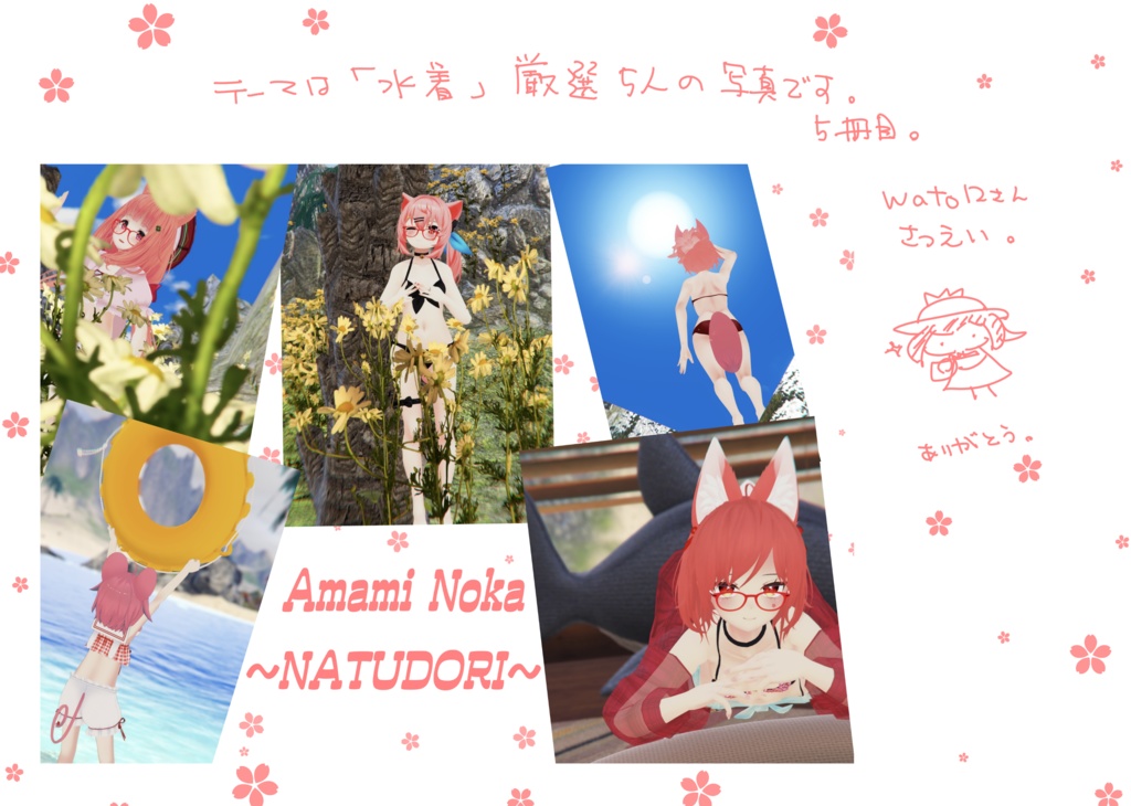 「Amami Noka photo bookだいじぇすと1~6」