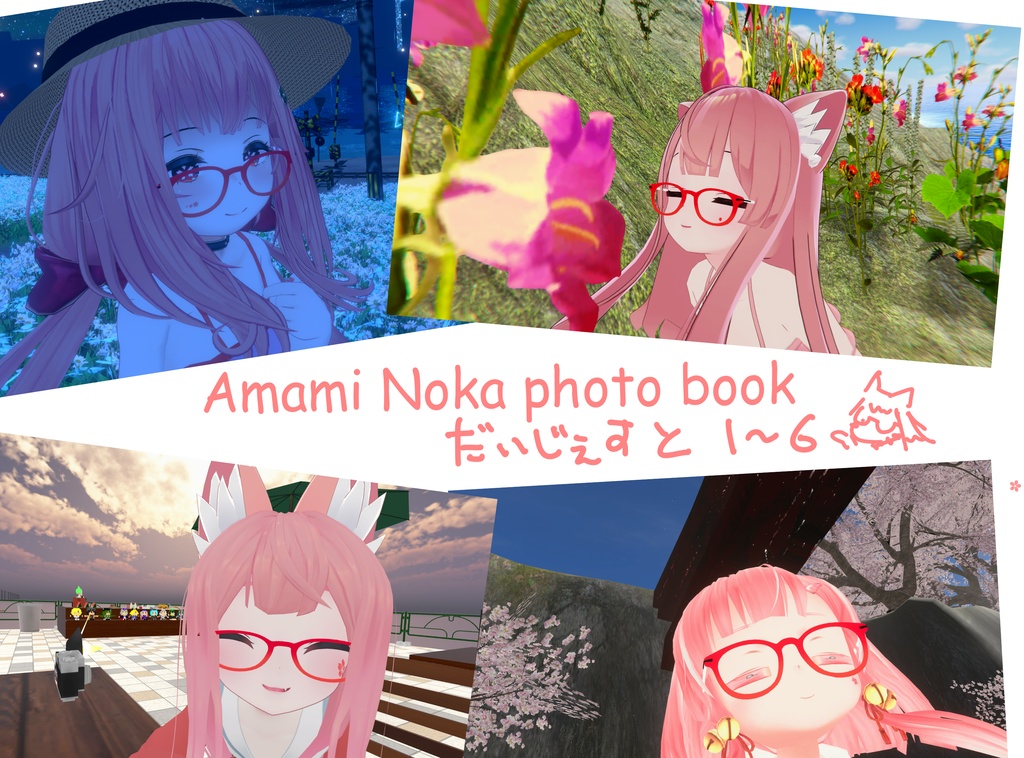 「Amami Noka photo bookだいじぇすと1~6」