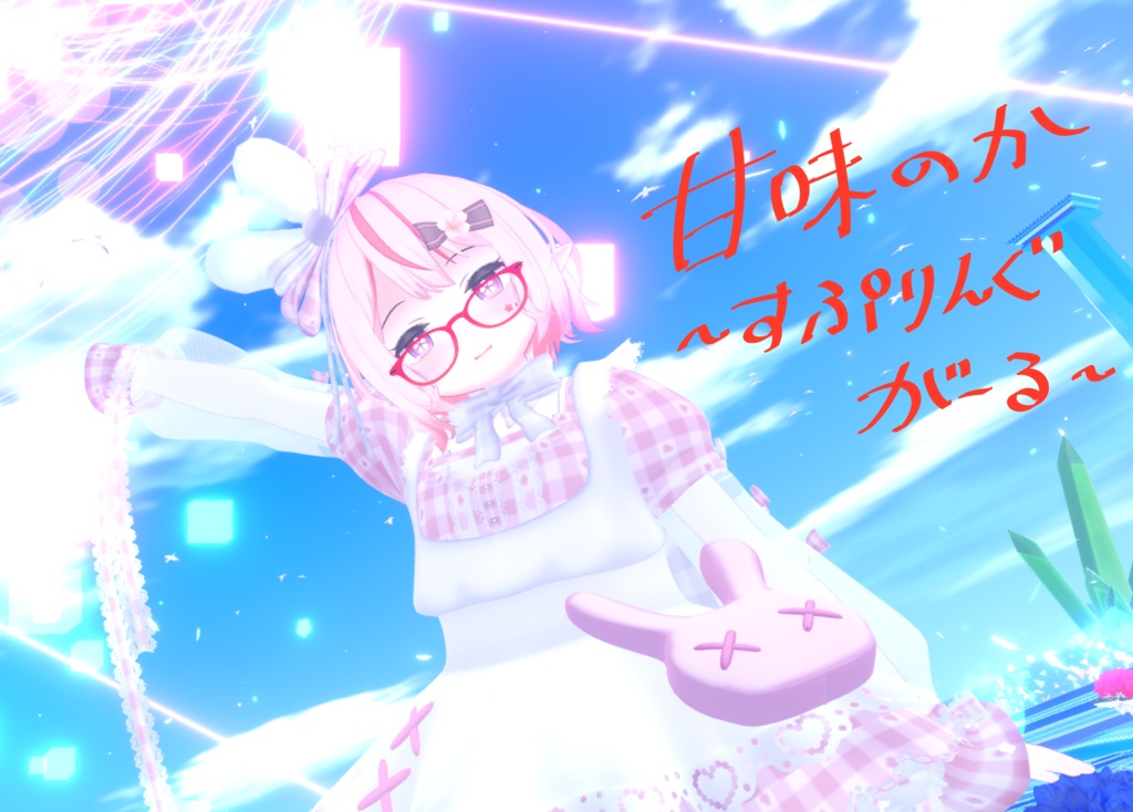 フォトブック「甘味のか ~すぷりんぐがーる~」
