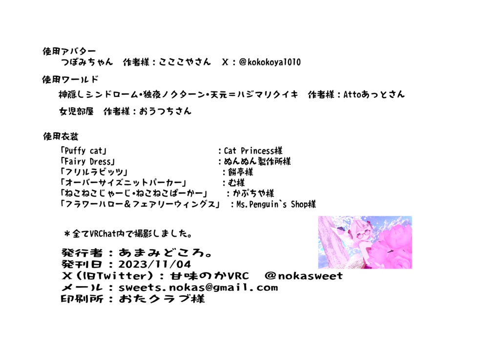 甘味のか「おやすみになにしよーか?」