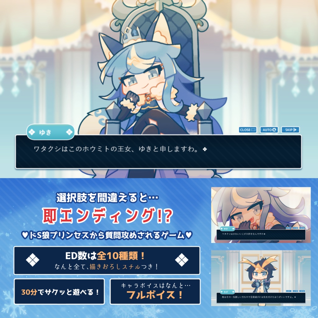 プリンセス×オーディエンス