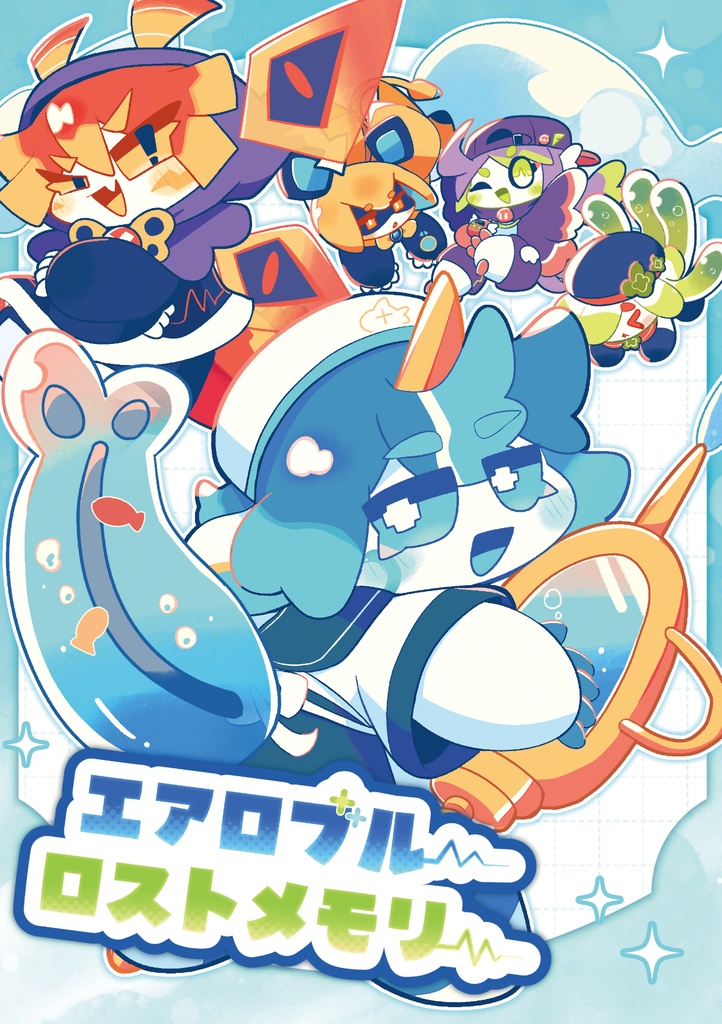 エアロブルーロストメモリー