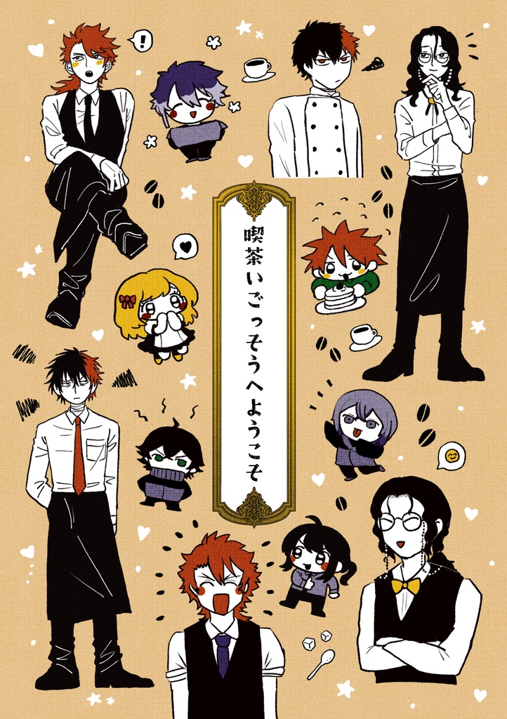 喫茶いごっそうへようこそ