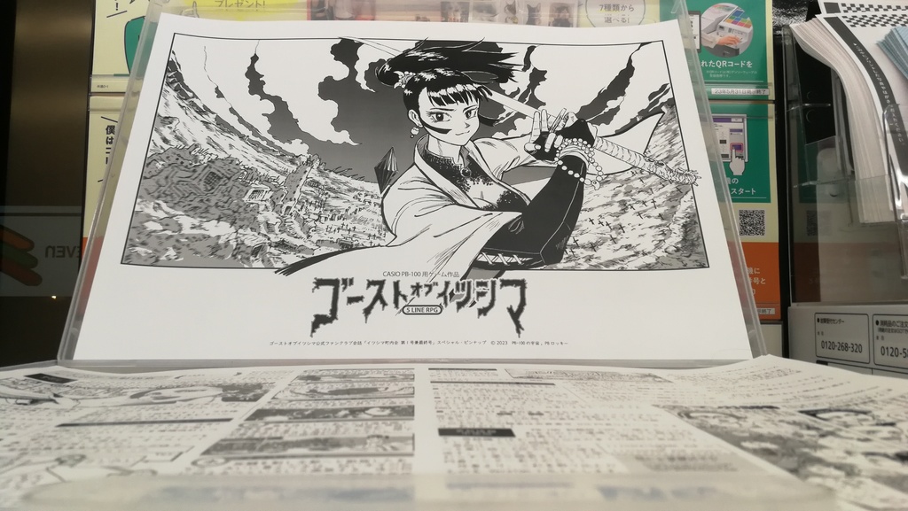 CASIO PB-100 用 5 LINE RPG ゴーストオブイツシマ(ペーパーウェアのpdf版)