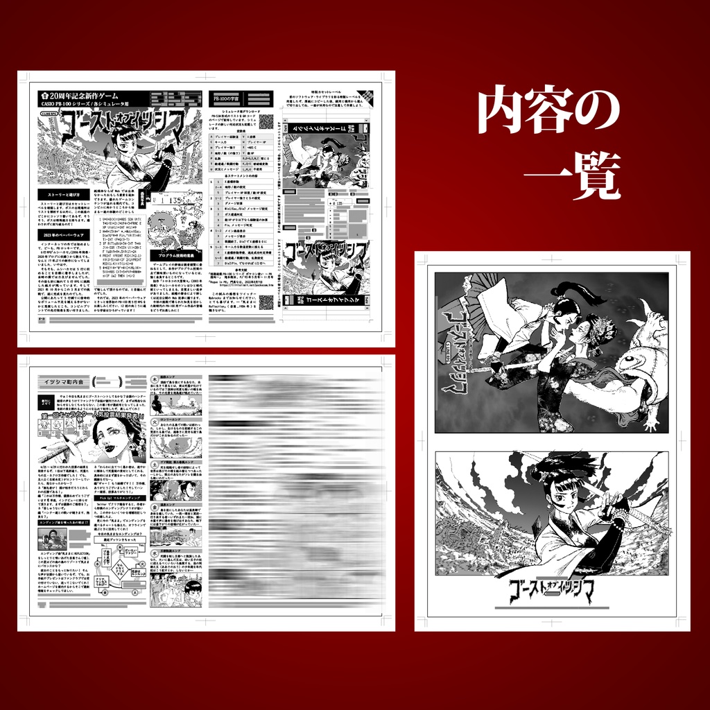 CASIO PB-100 用 5 LINE RPG ゴーストオブイツシマ(ペーパーウェアのpdf版)