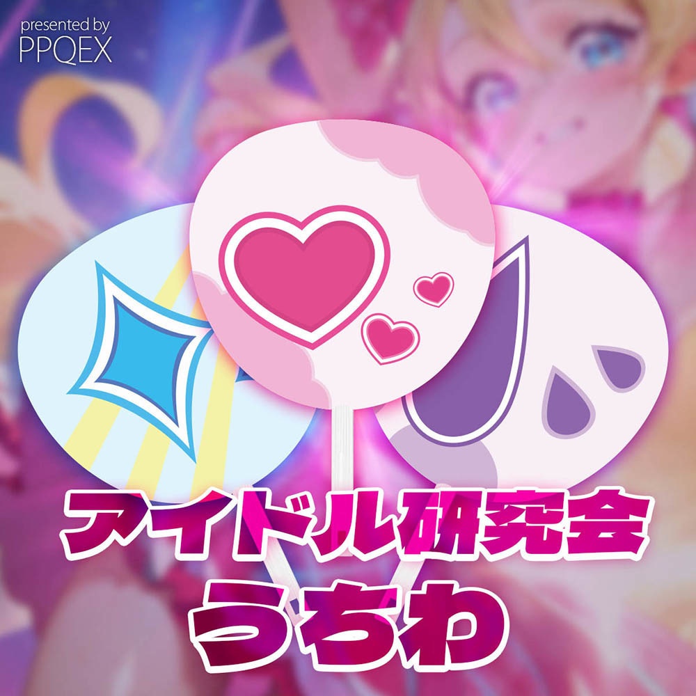 アイドル研究会うちわ [キミとアイドルプリキュア♪ ]