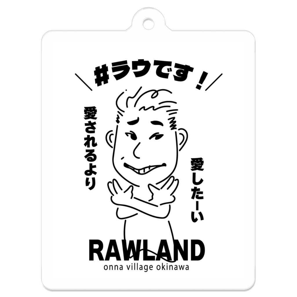 #ラウ キーホルダー