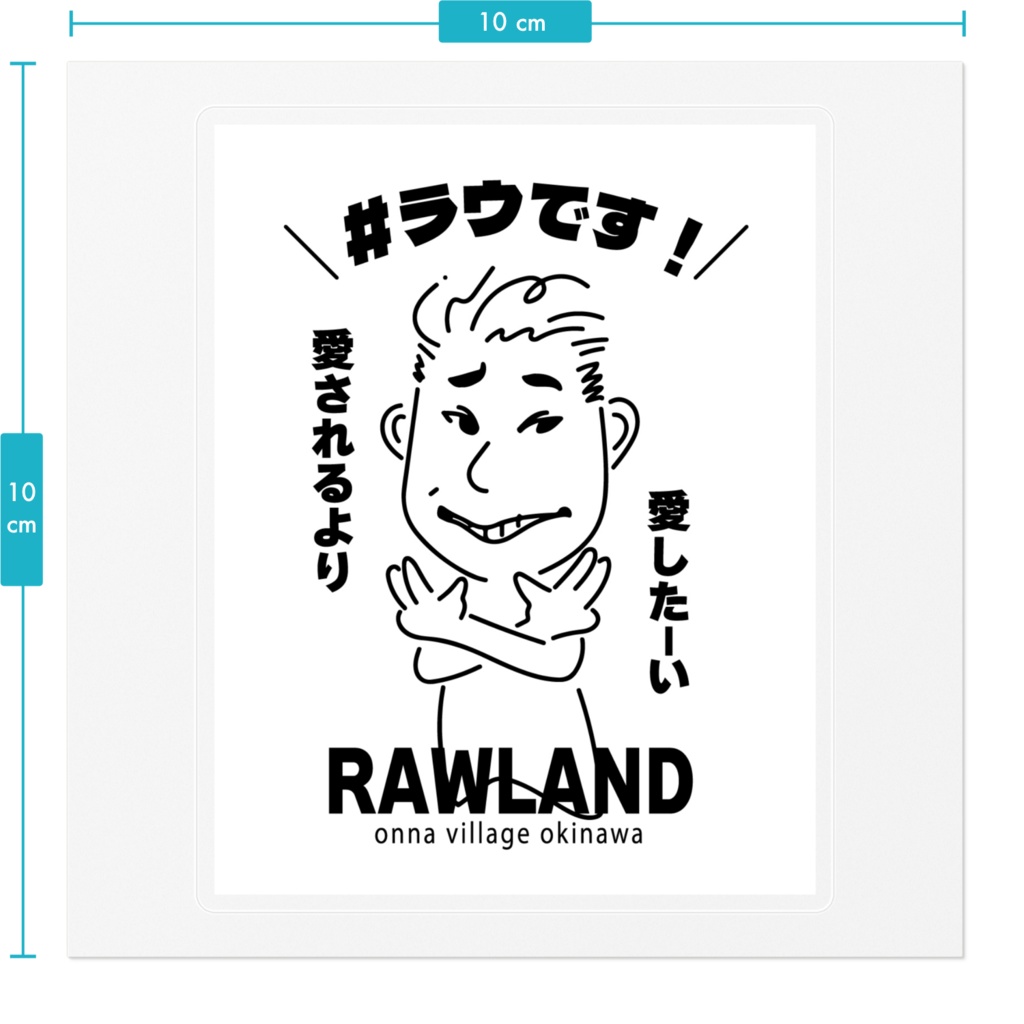 ラウステッカー