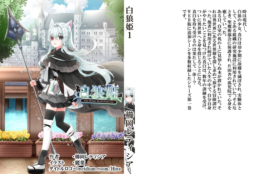 白狼姫-The White Wolf Princess-1巻