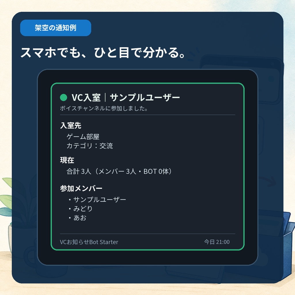 VCお知らせBot Starter