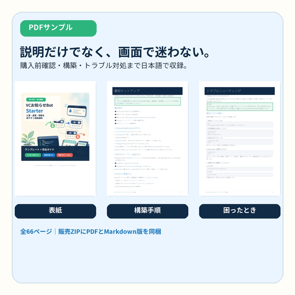 VCお知らせBot Starter