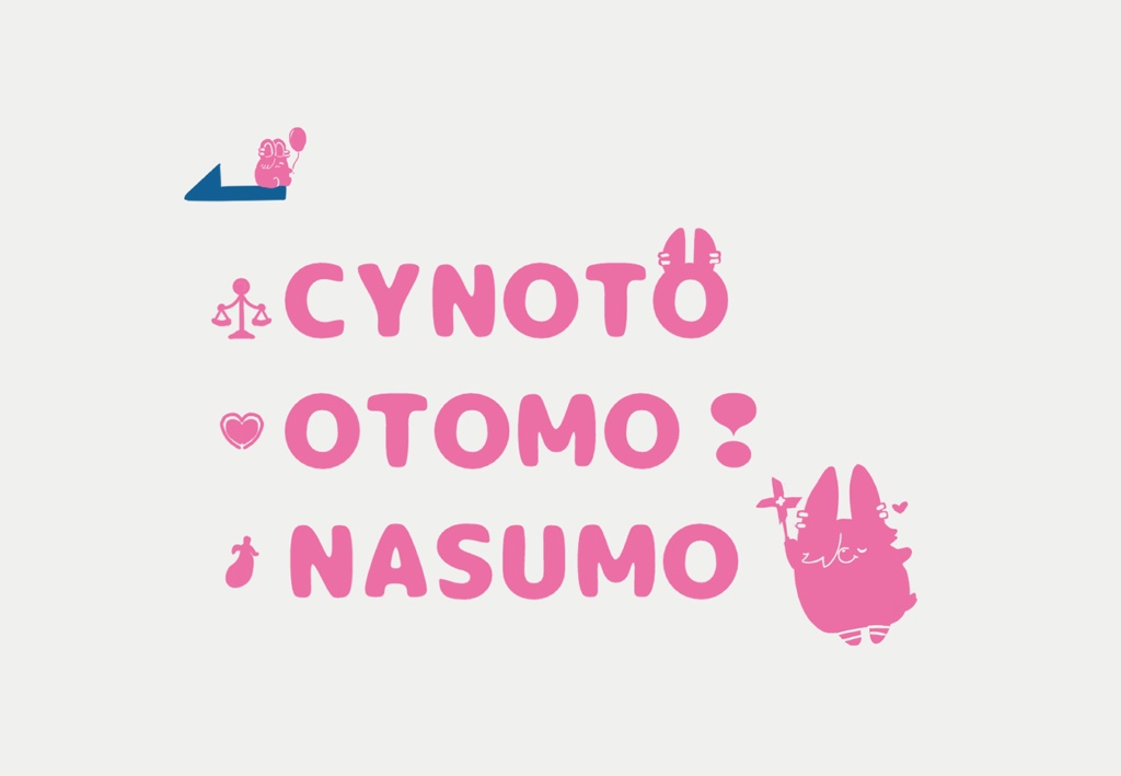 なすも