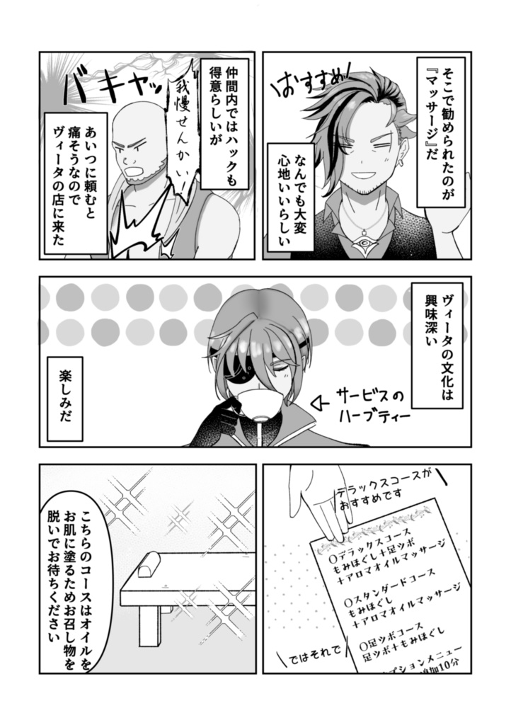 ベルゼブフがマッサージを受けて喘ぐだけの本