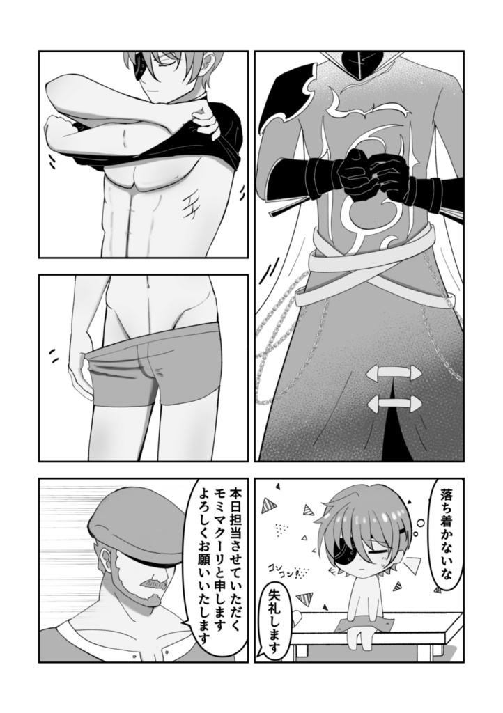 ベルゼブフがマッサージを受けて喘ぐだけの本