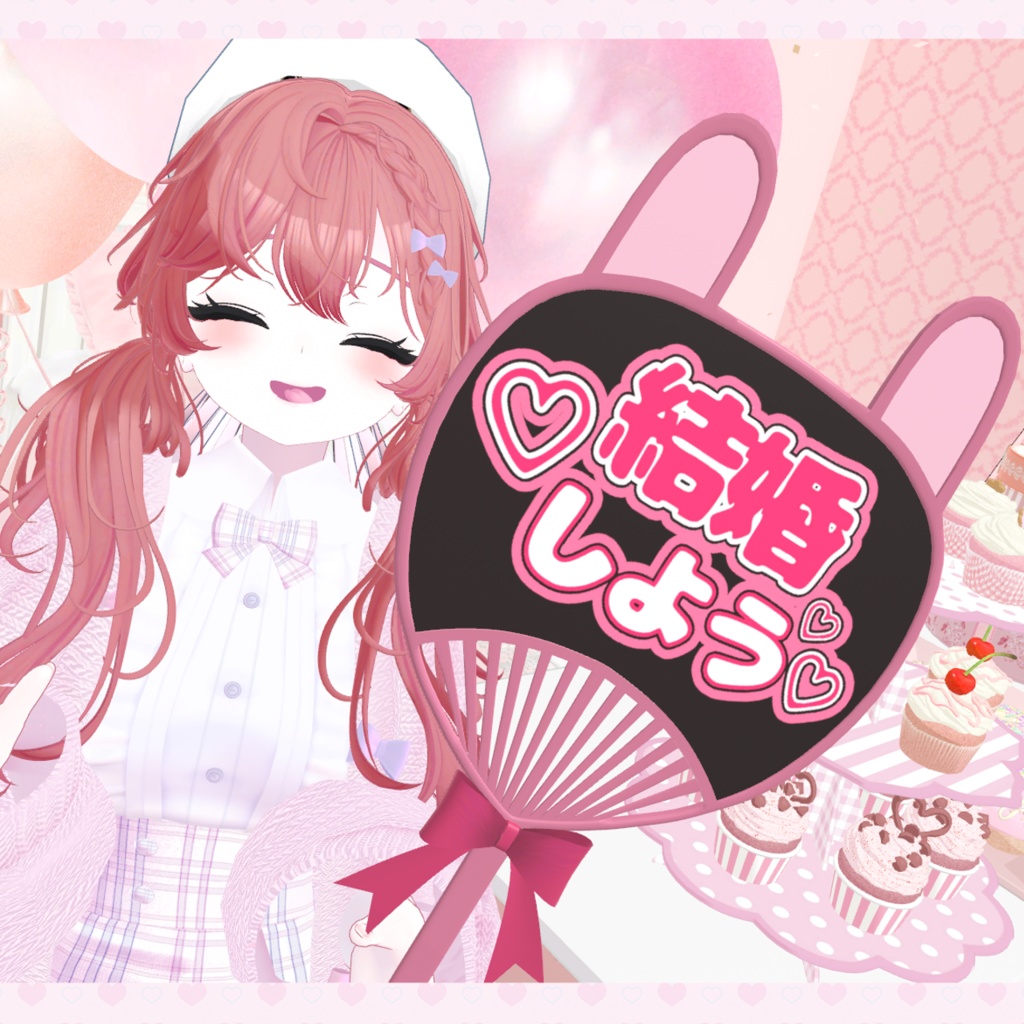 【VRC想定】うさ耳💗応援うちわ(カスタム用テクスチャ付き)