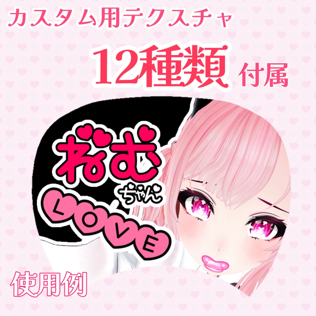 【VRC想定】うさ耳💗応援うちわ(カスタム用テクスチャ付き)