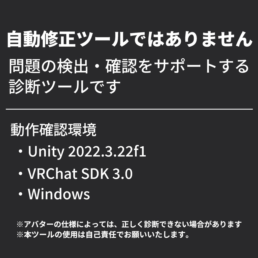 【VRChat / Unity】Avatar Doctor|初心者向けアバター診断ツール