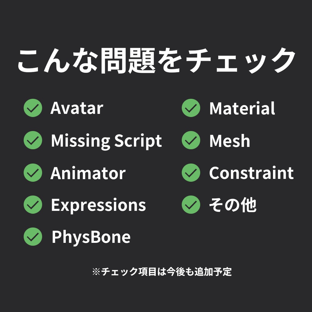 【VRChat / Unity】Avatar Doctor|初心者向けアバター診断ツール