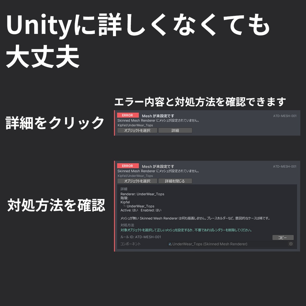 【VRChat / Unity】Avatar Doctor|初心者向けアバター診断ツール