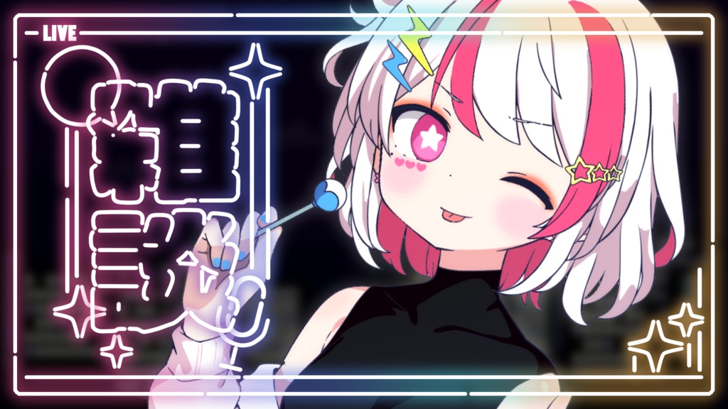 【無料素材】ネオン風ライブフレーム - ワンカラー