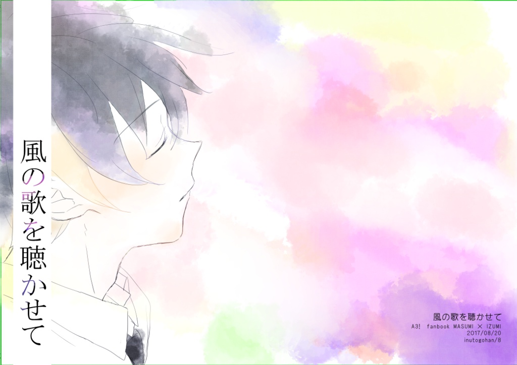 風の歌を聴かせて