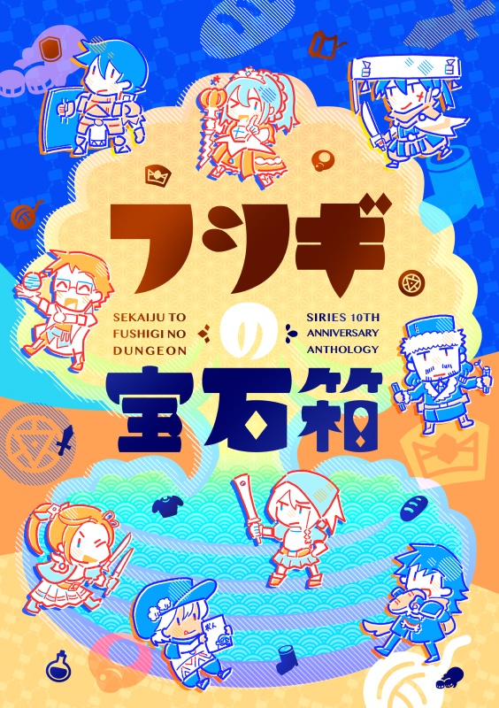 セカダンシリーズアンソロジー・フシギの宝石箱