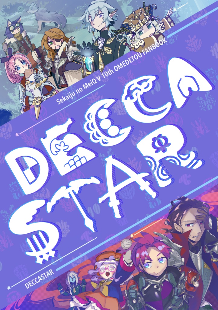 DECCASTAR -せかご10周年おめでとう合同誌-