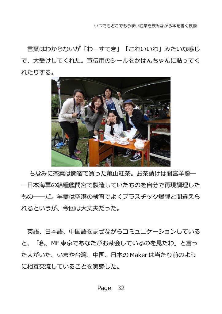 いつでもどこでもうまい紅茶を飲みながら本を書く技術 #マッハ新書