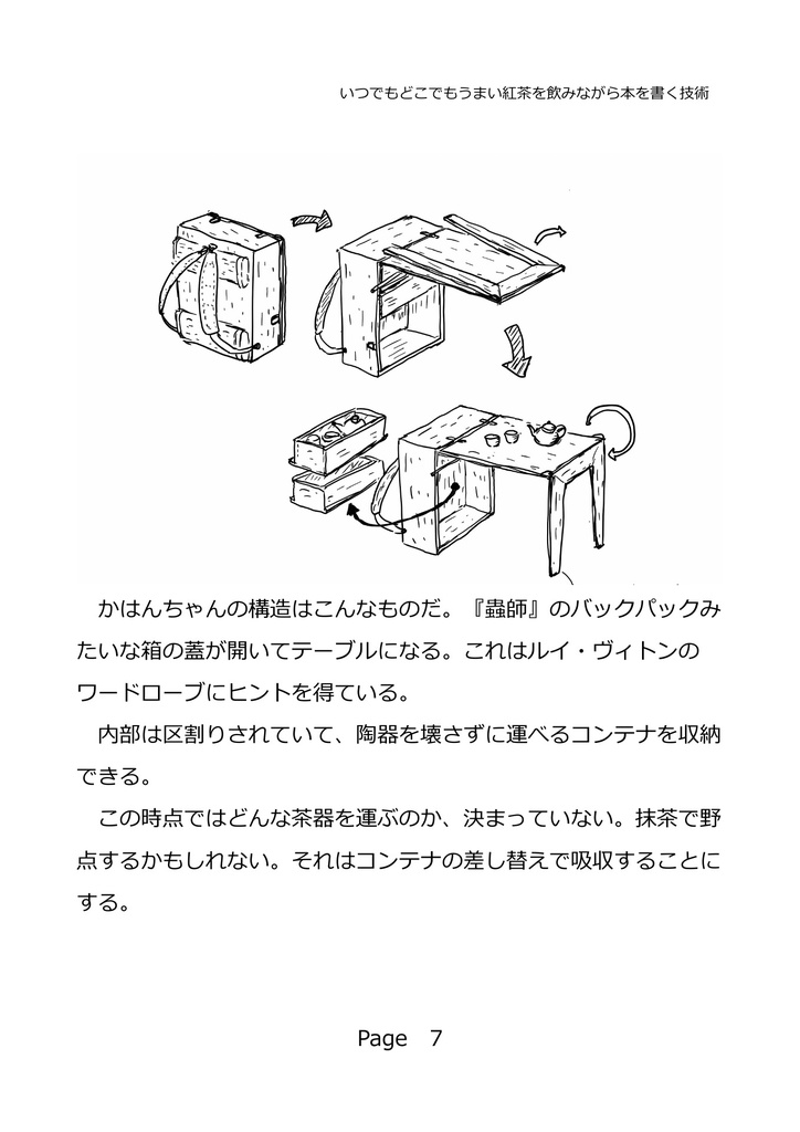 いつでもどこでもうまい紅茶を飲みながら本を書く技術 #マッハ新書
